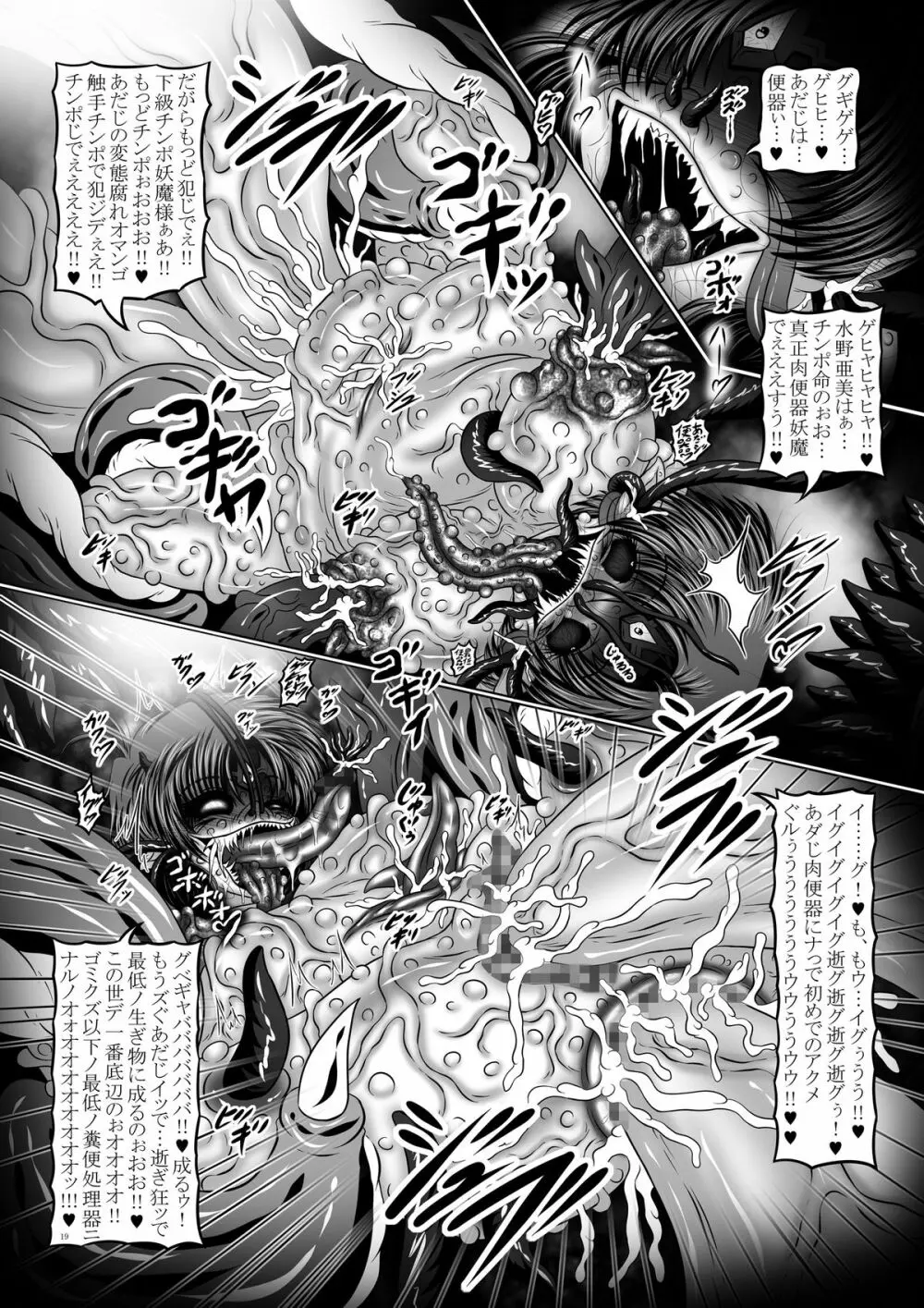 堕悪惑星症候群 終 ～腐り逝く星々の神話～ - page19