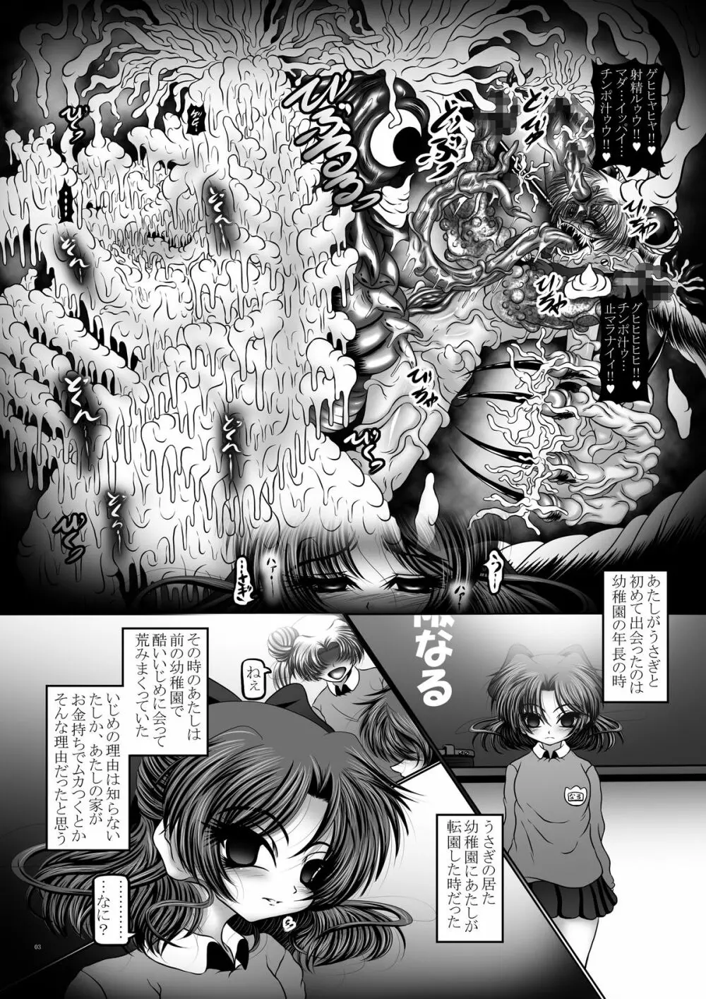 堕悪惑星症候群 終 ～腐り逝く星々の神話～ - page3