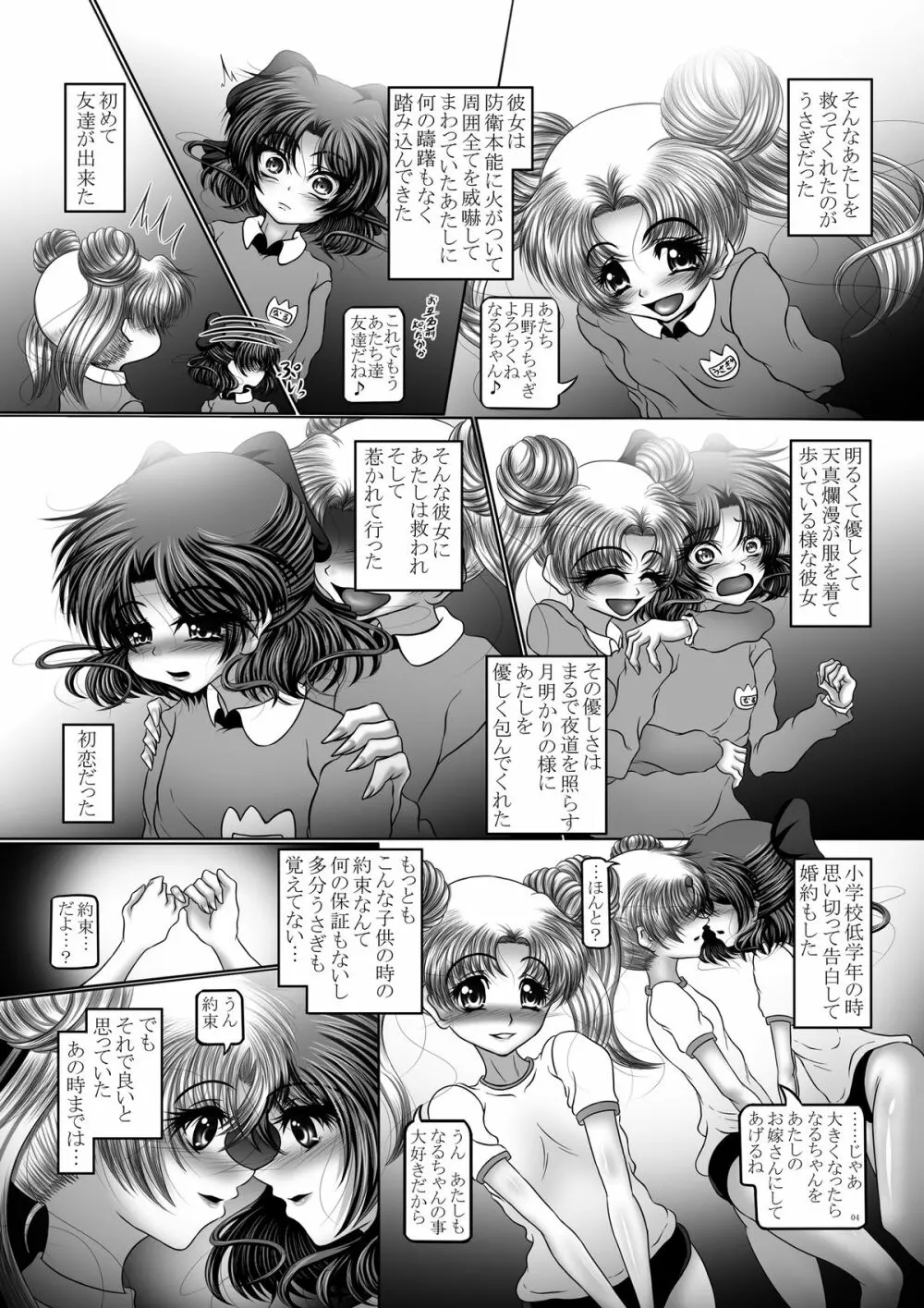 堕悪惑星症候群 終 ～腐り逝く星々の神話～ - page4