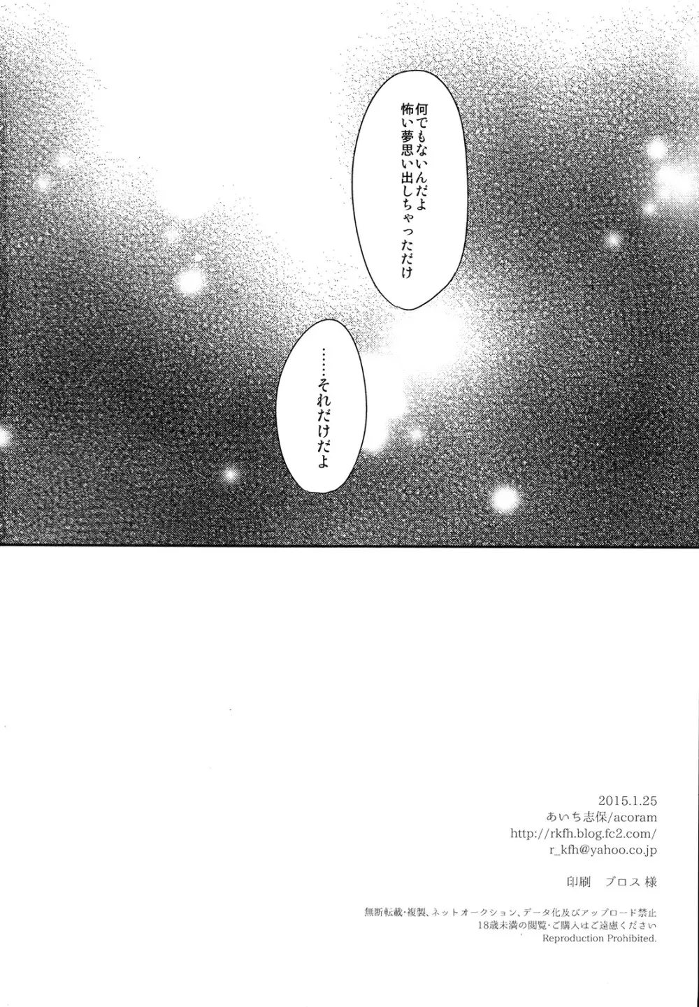 貴族様の秘めやかな遊び - page37