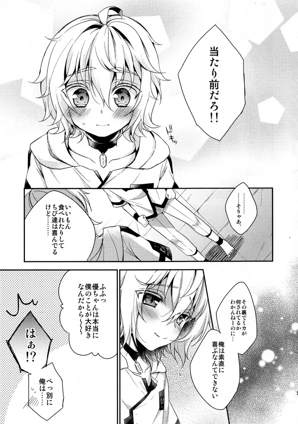 貴族様の秘めやかな遊び - page8