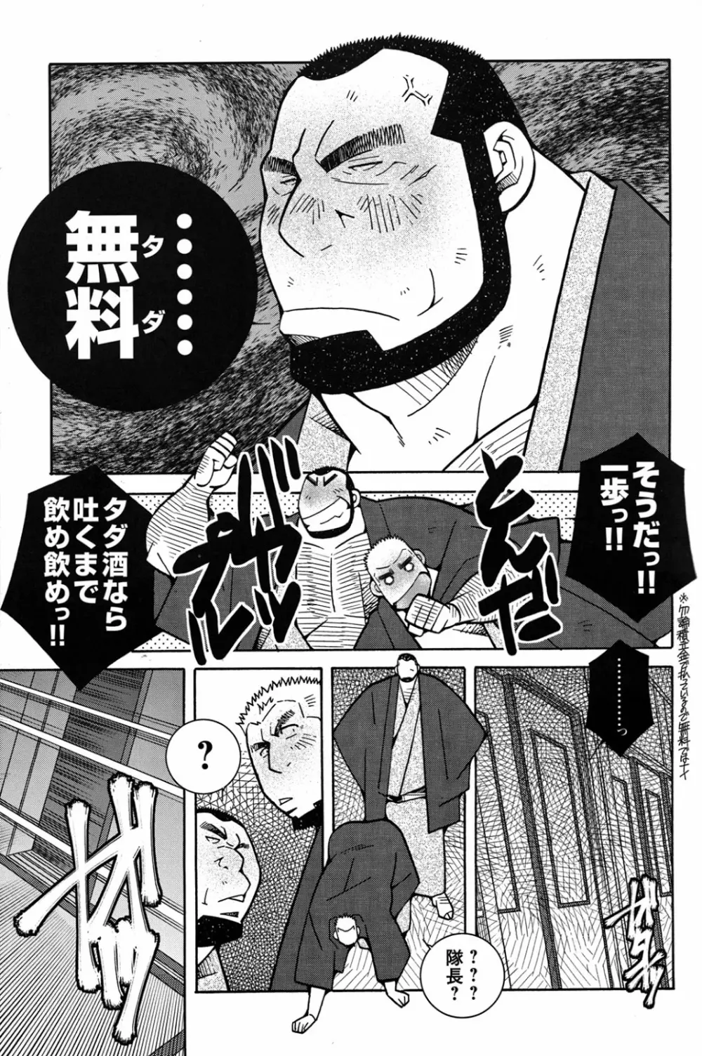 ファイア・コード 02 - page10