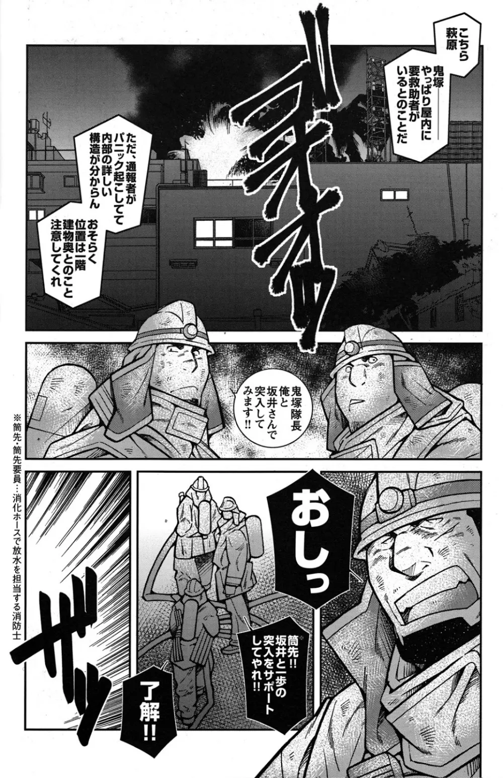 ファイア・コード 02 - page100