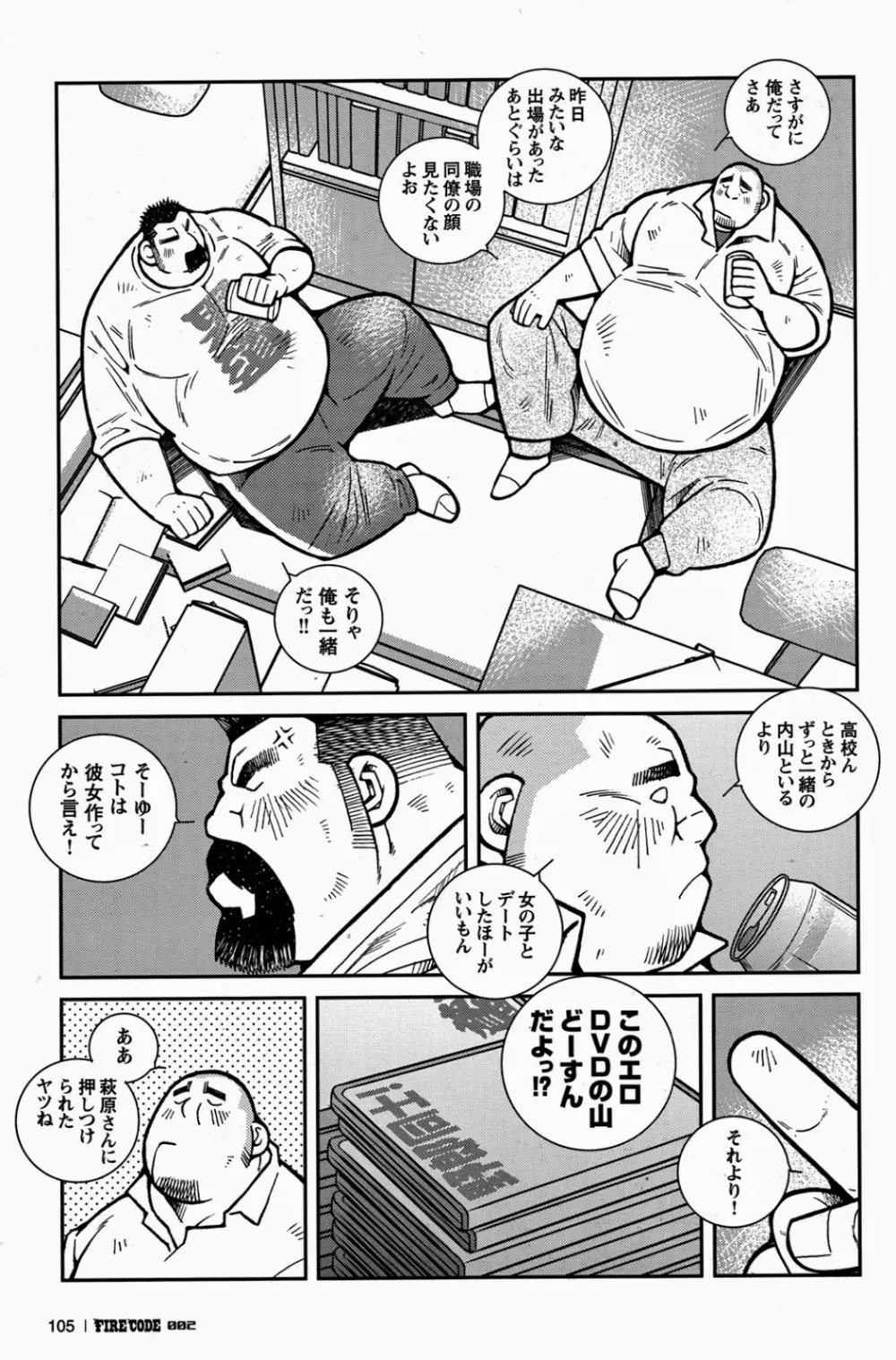 ファイア・コード 02 - page105