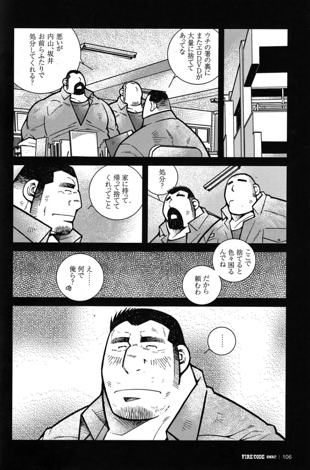 ファイア・コード 02 - page106