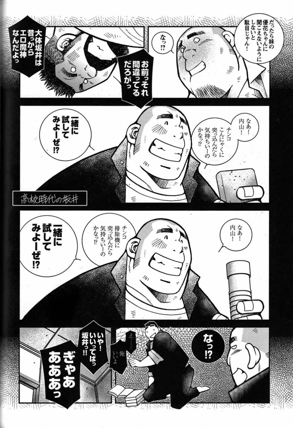 ファイア・コード 02 - page110