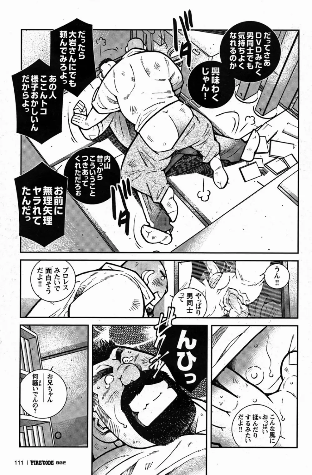 ファイア・コード 02 - page111