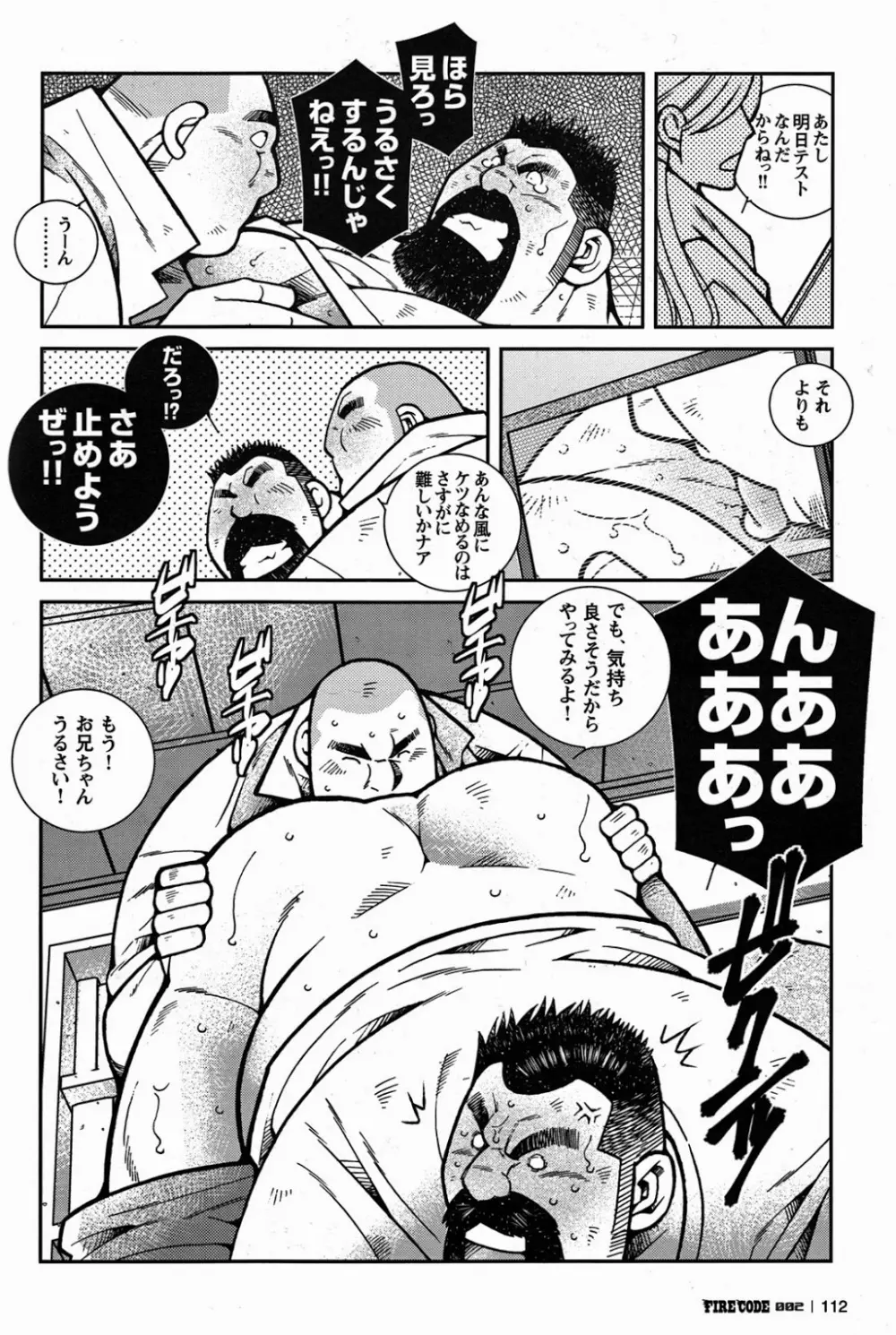 ファイア・コード 02 - page112