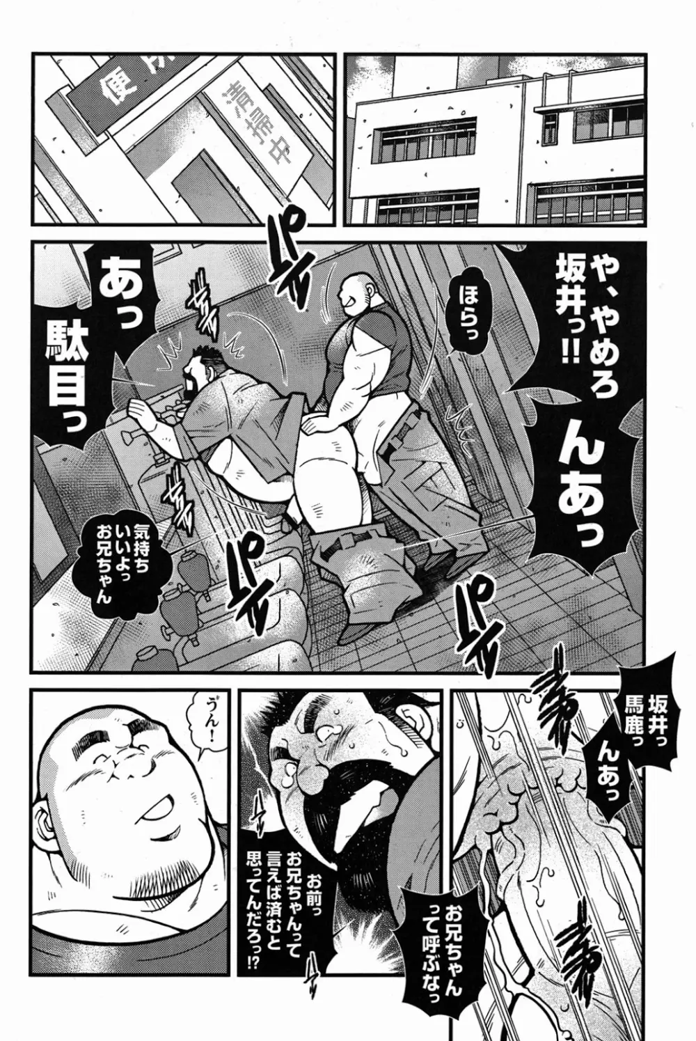 ファイア・コード 02 - page125