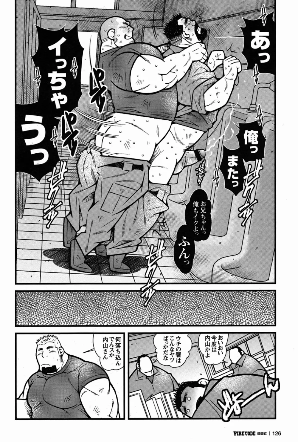 ファイア・コード 02 - page127