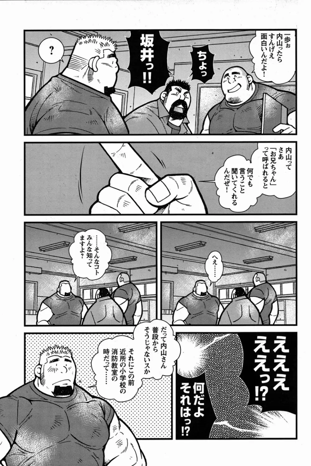 ファイア・コード 02 - page128