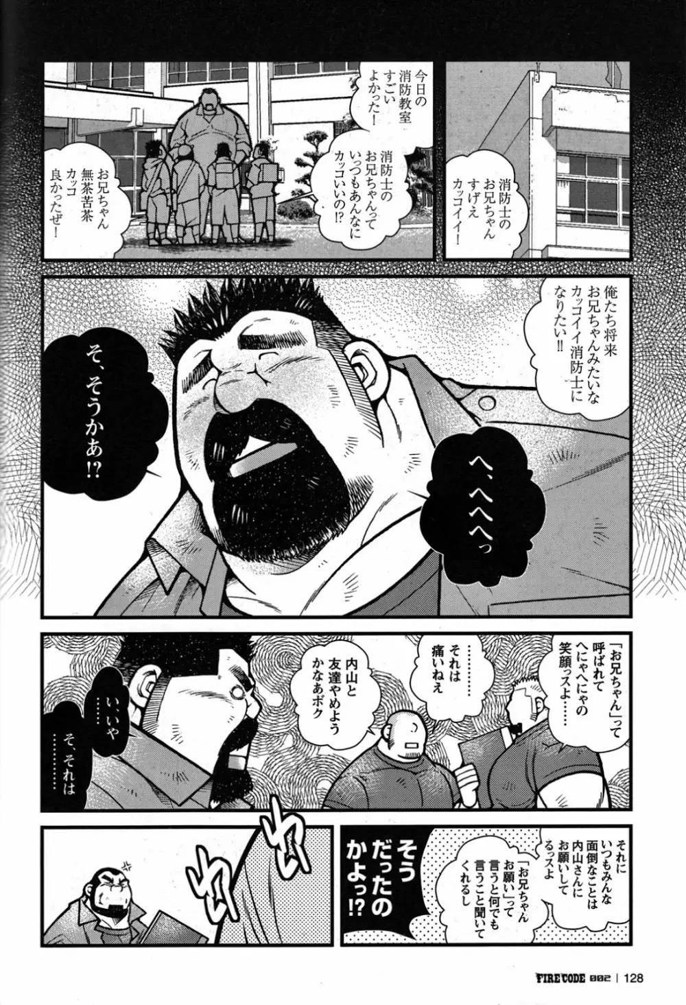 ファイア・コード 02 - page129