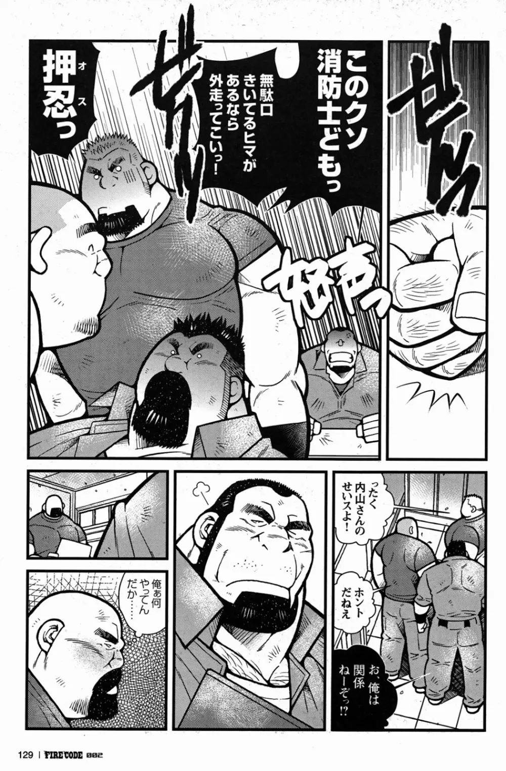 ファイア・コード 02 - page130