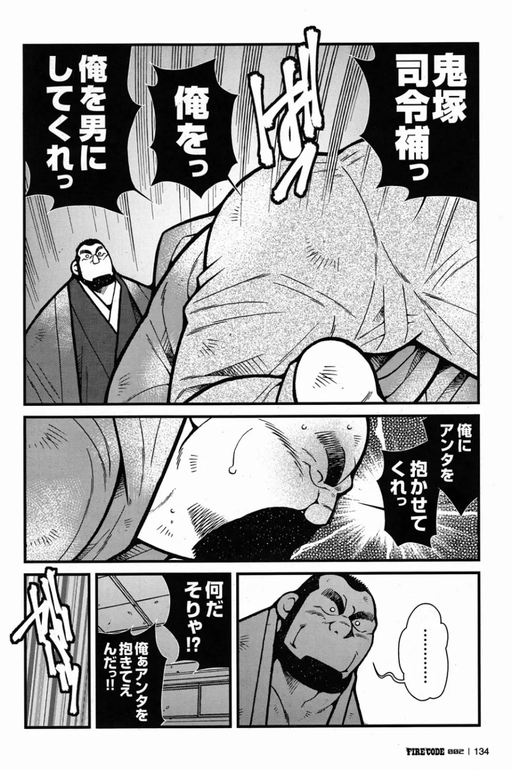 ファイア・コード 02 - page135