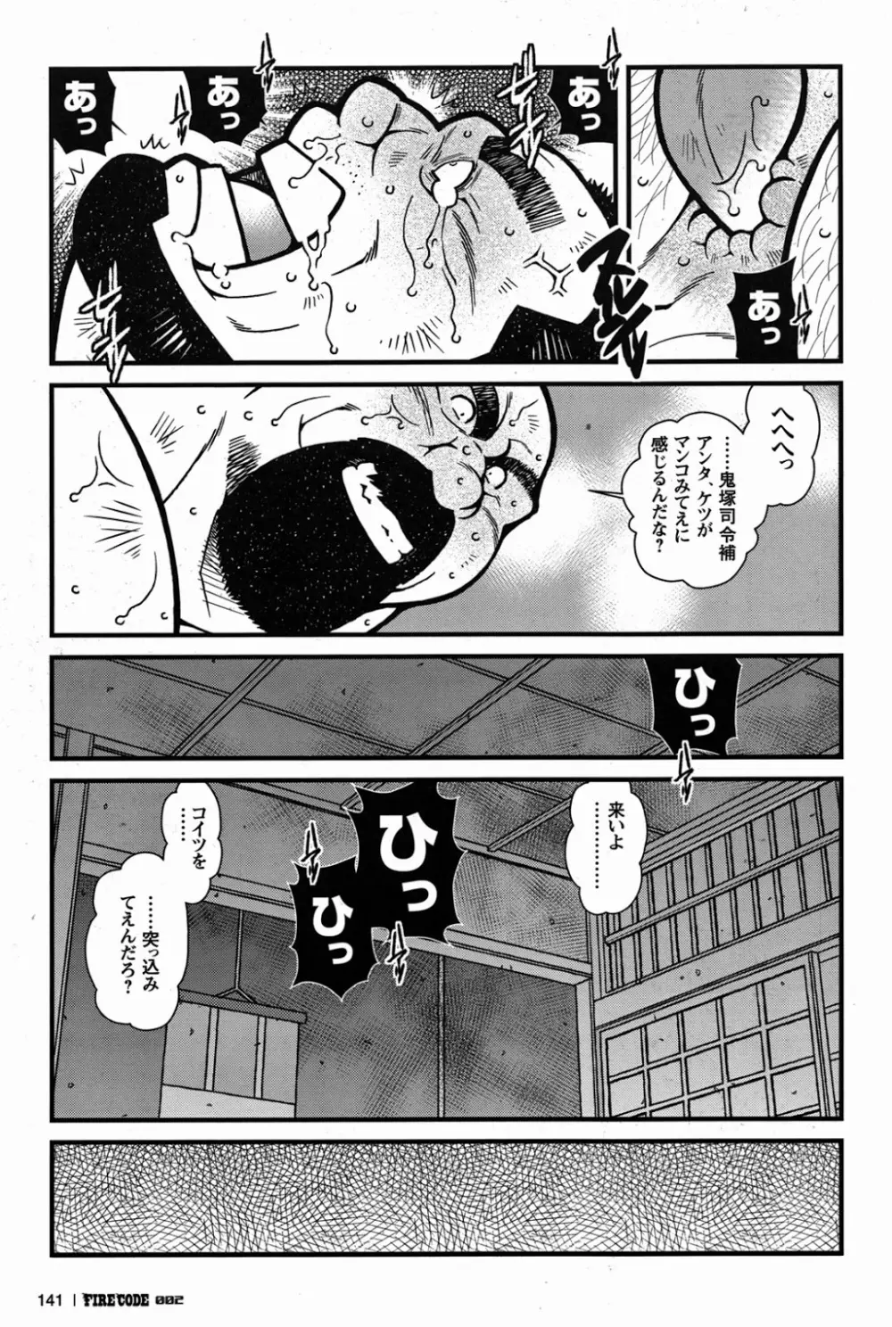 ファイア・コード 02 - page142