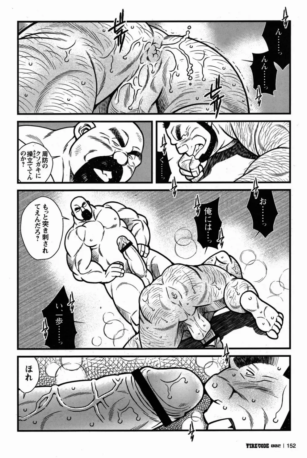 ファイア・コード 02 - page153