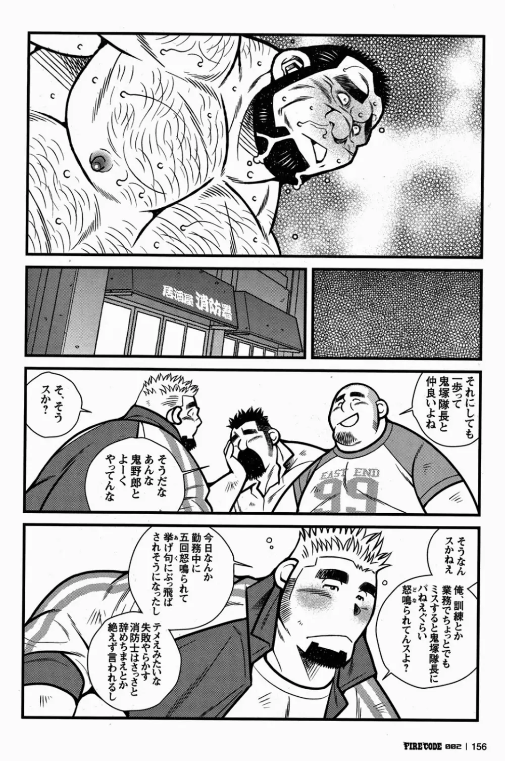 ファイア・コード 02 - page157