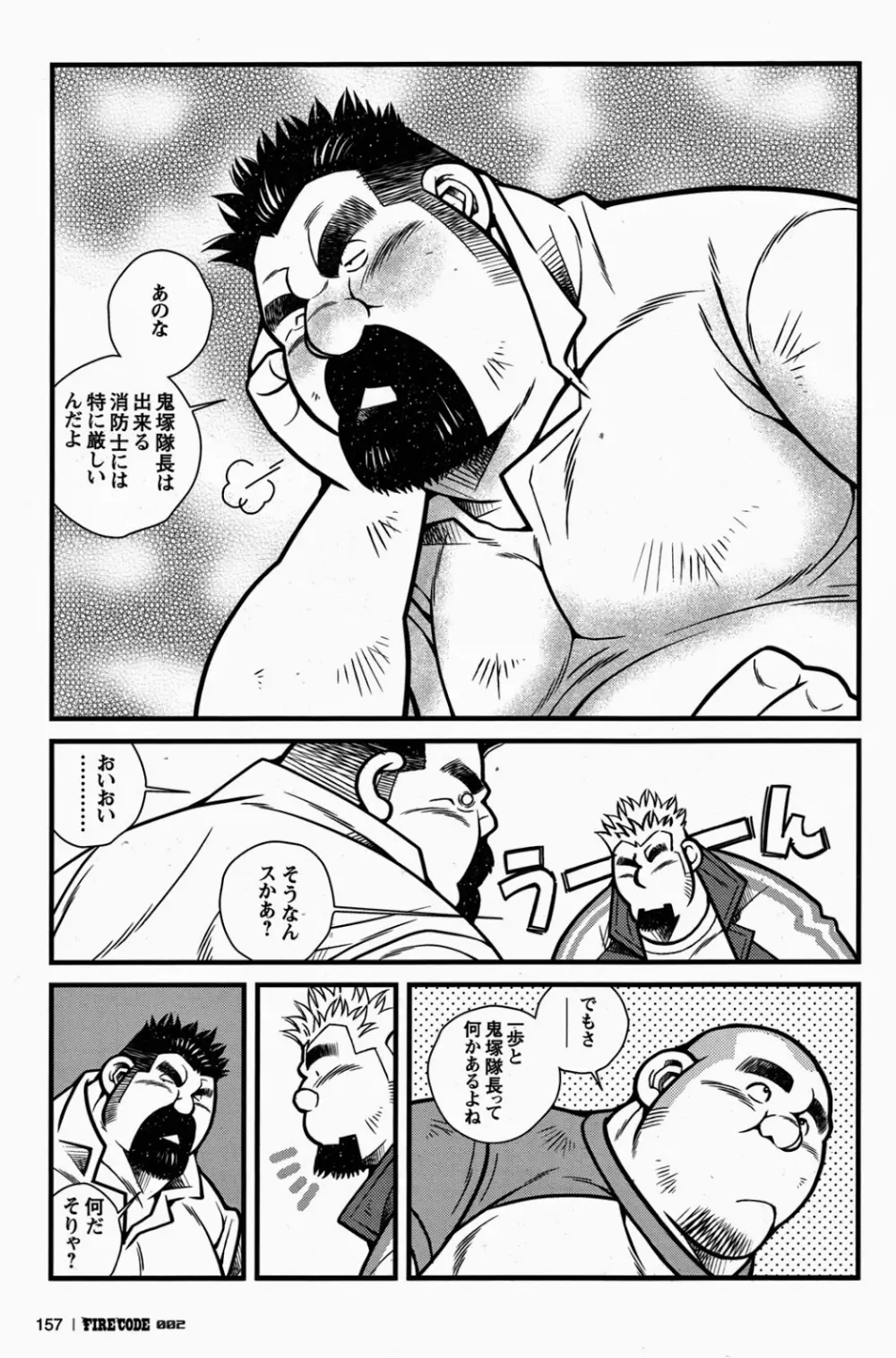 ファイア・コード 02 - page158