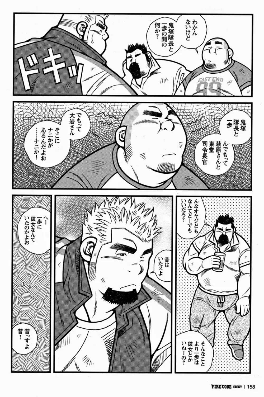 ファイア・コード 02 - page159