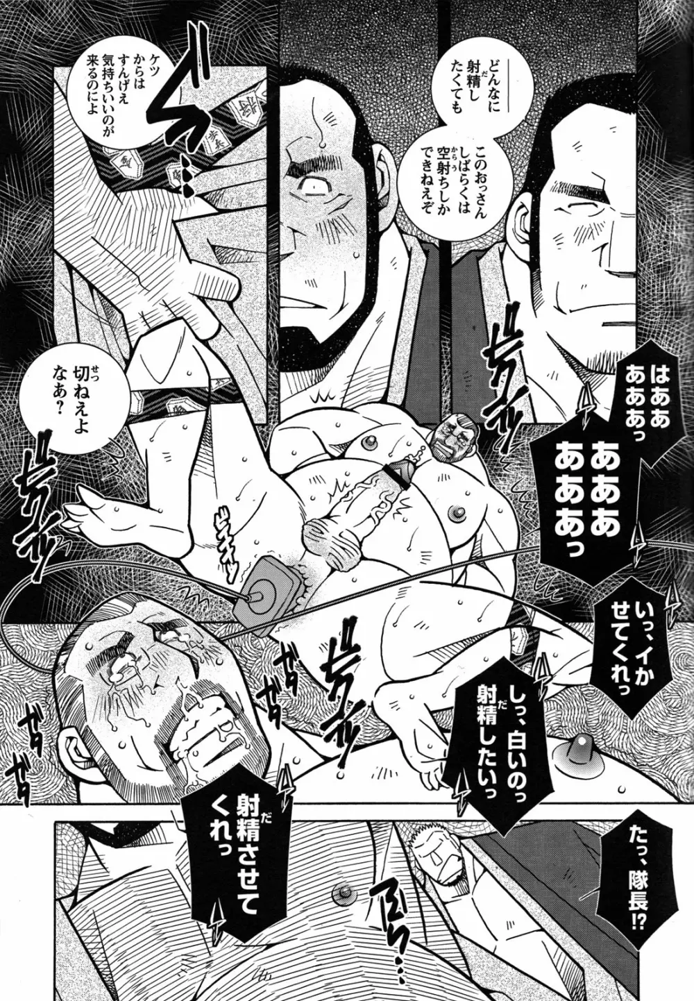 ファイア・コード 02 - page16