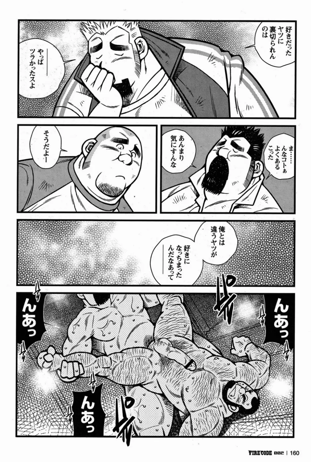 ファイア・コード 02 - page161