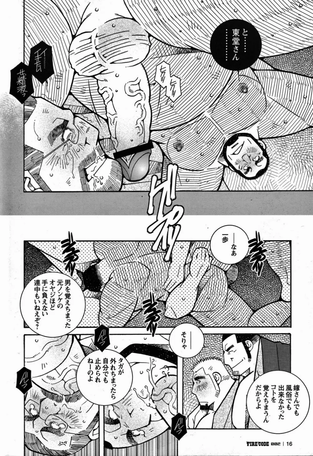 ファイア・コード 02 - page17