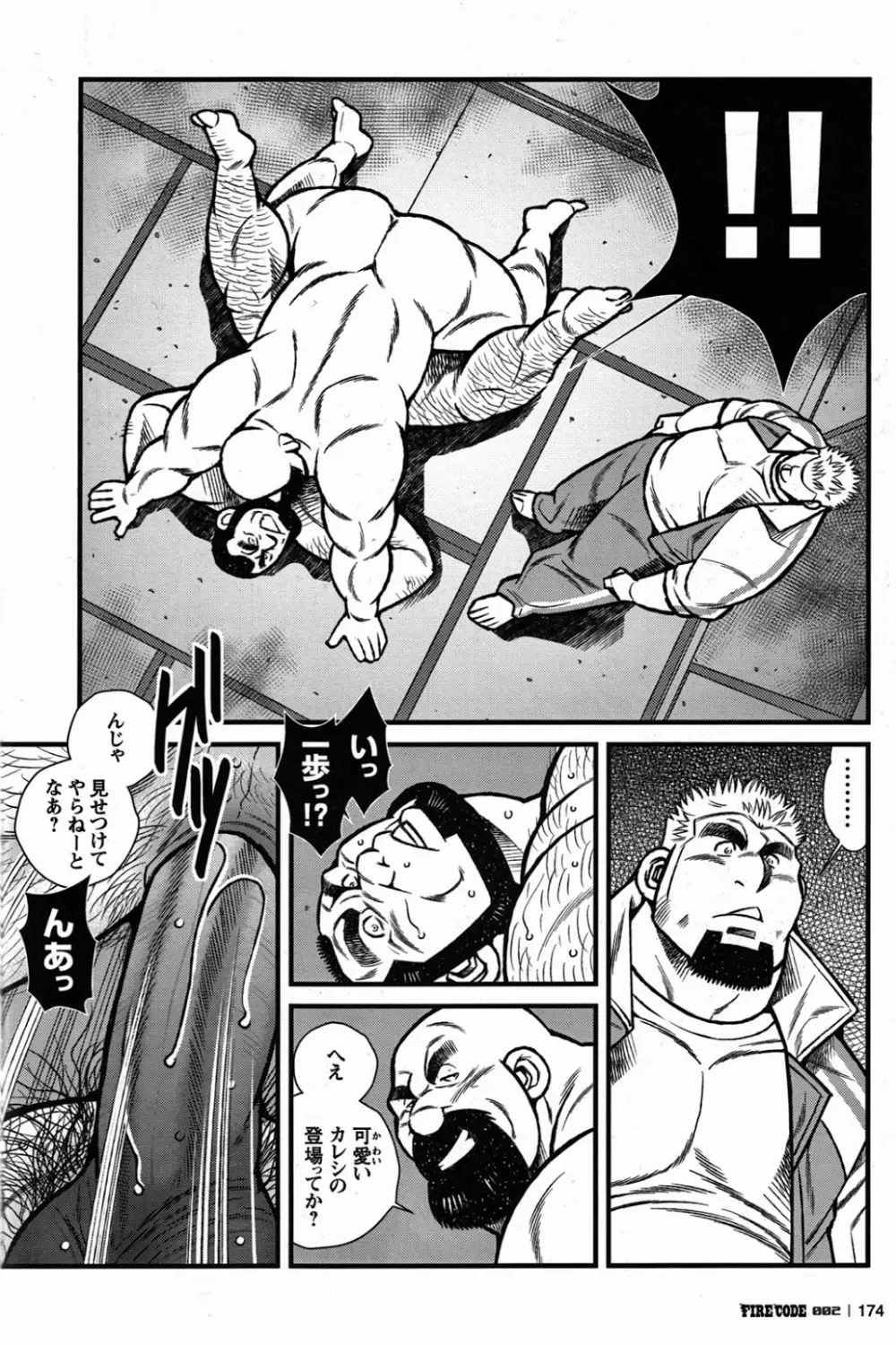 ファイア・コード 02 - page174