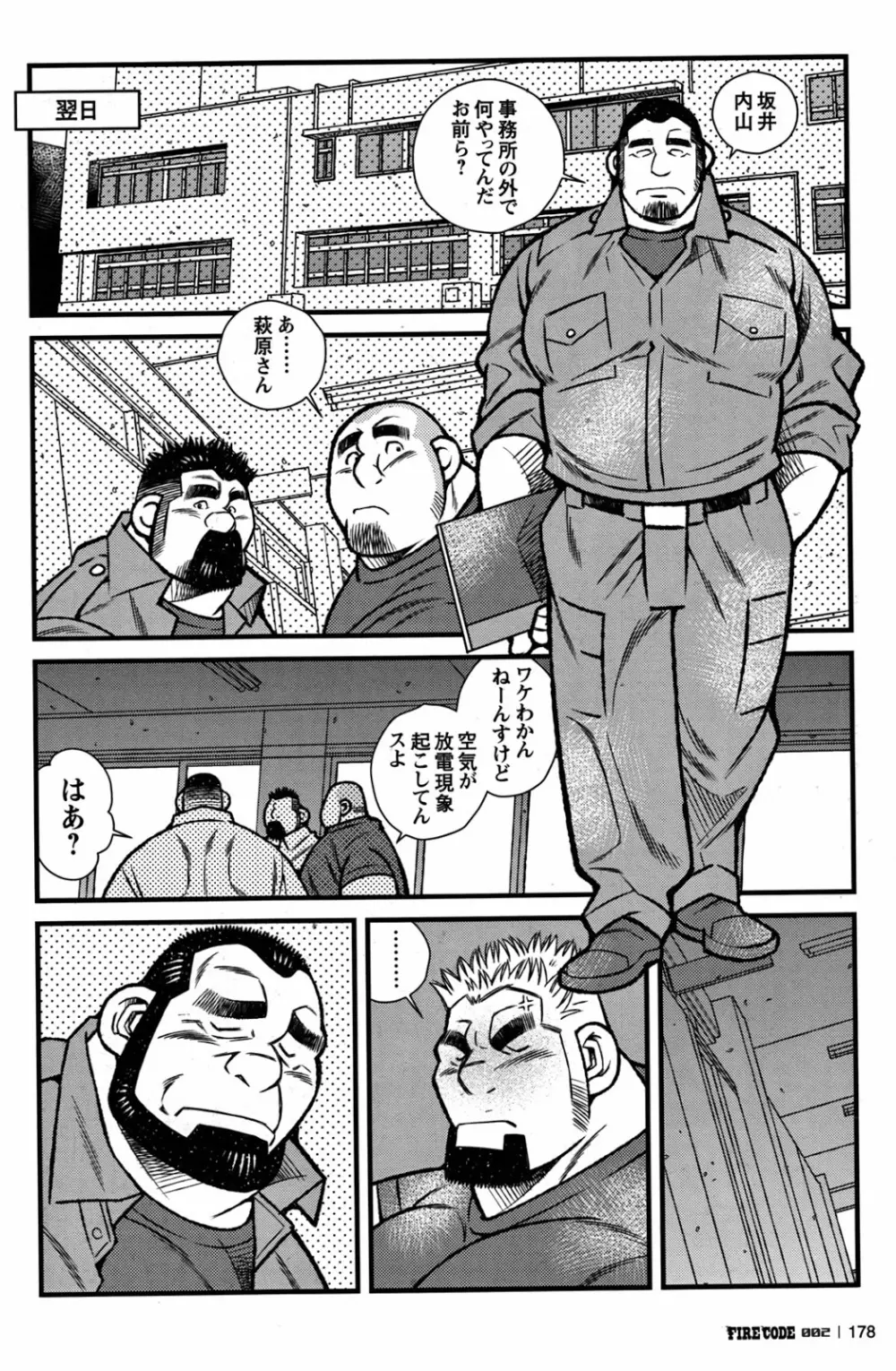 ファイア・コード 02 - page178