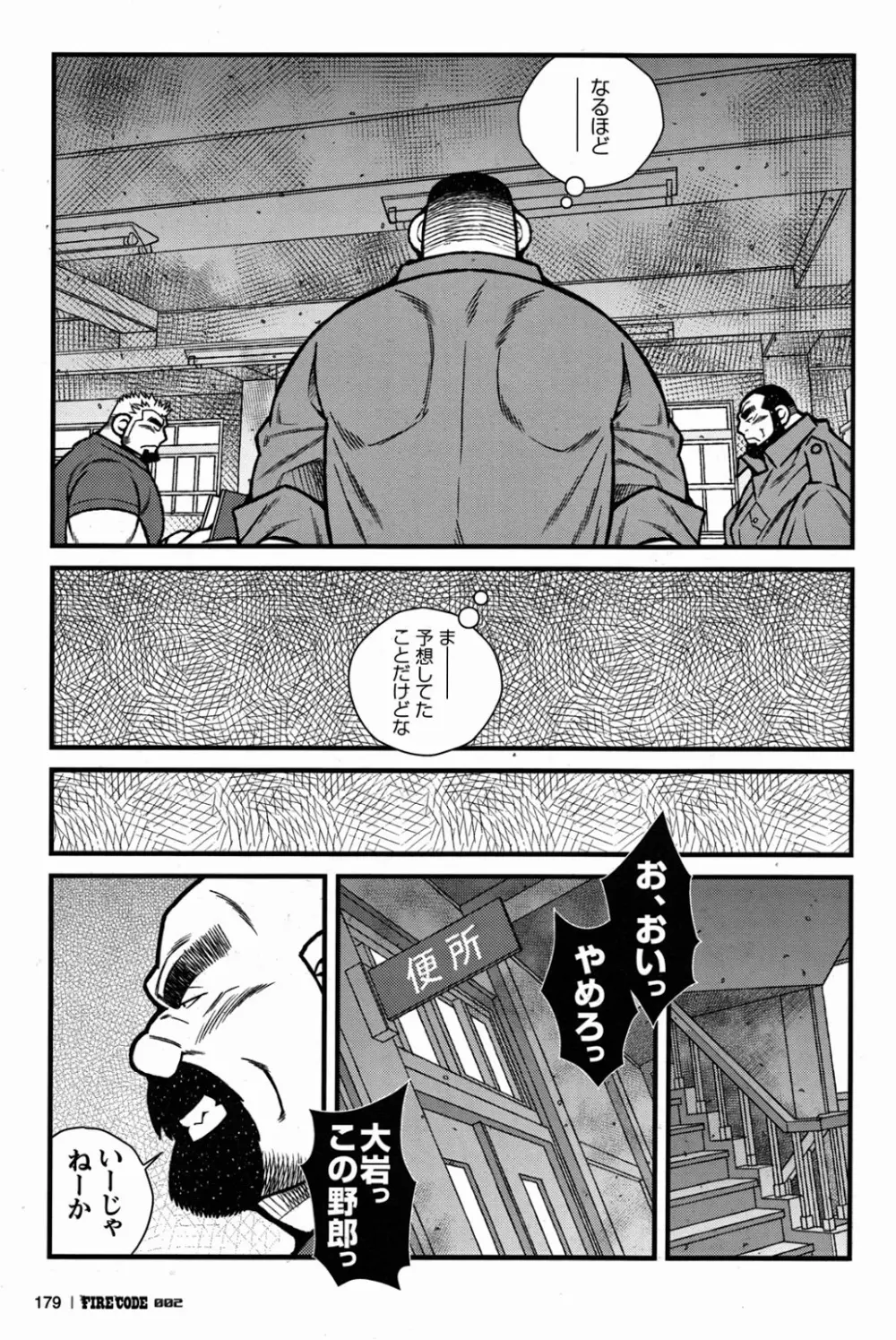 ファイア・コード 02 - page179