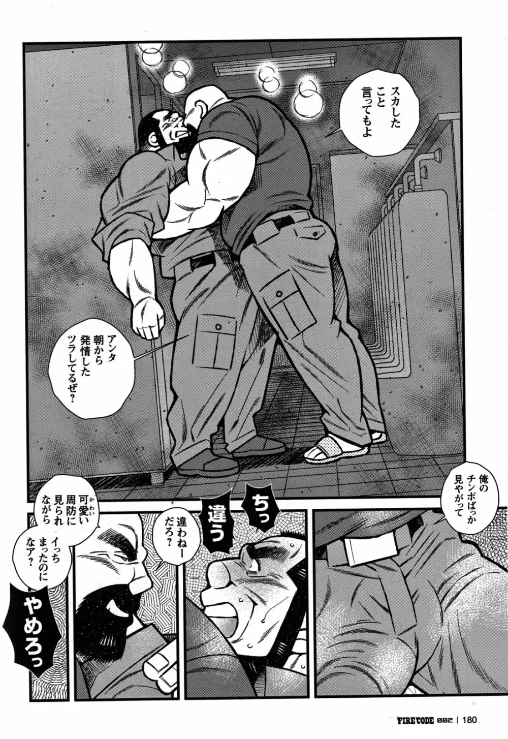 ファイア・コード 02 - page180