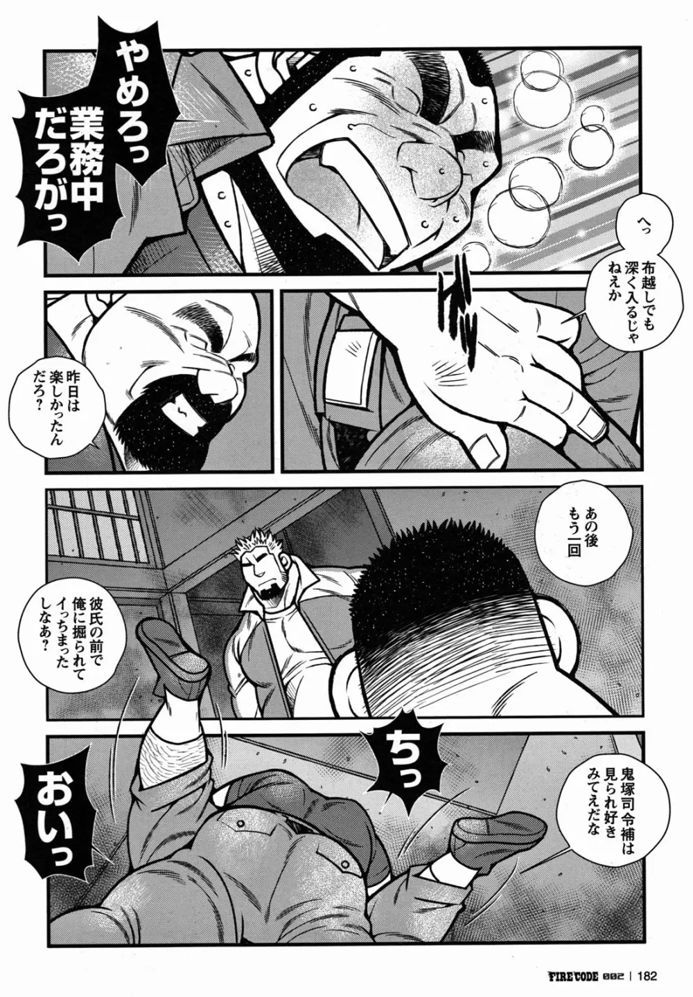 ファイア・コード 02 - page182