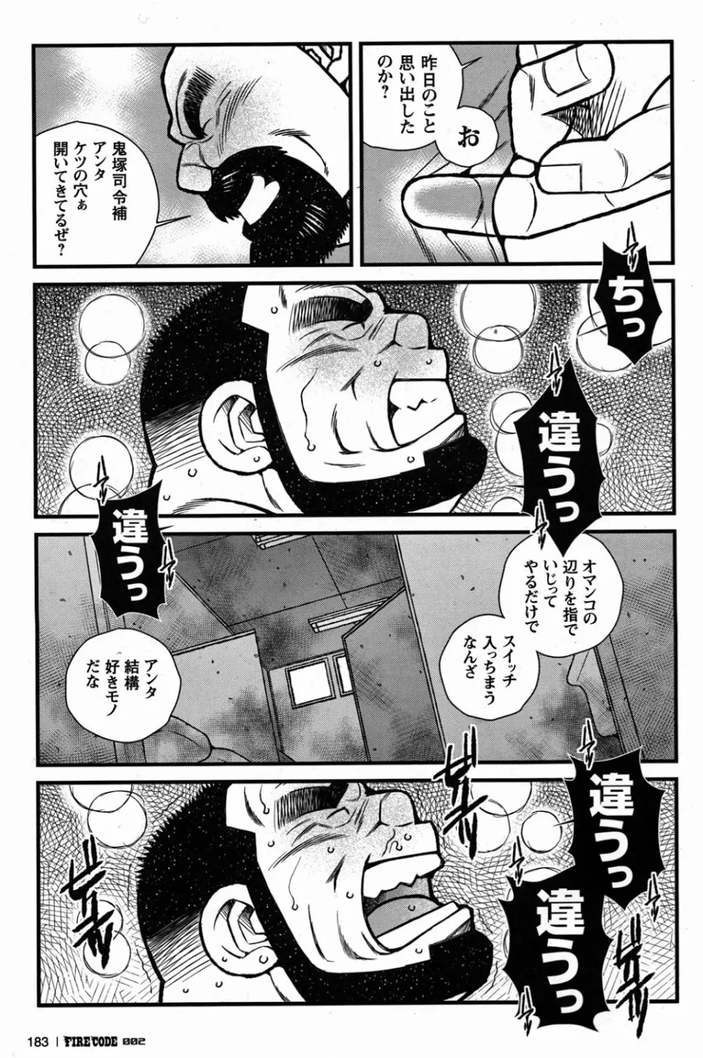 ファイア・コード 02 - page183