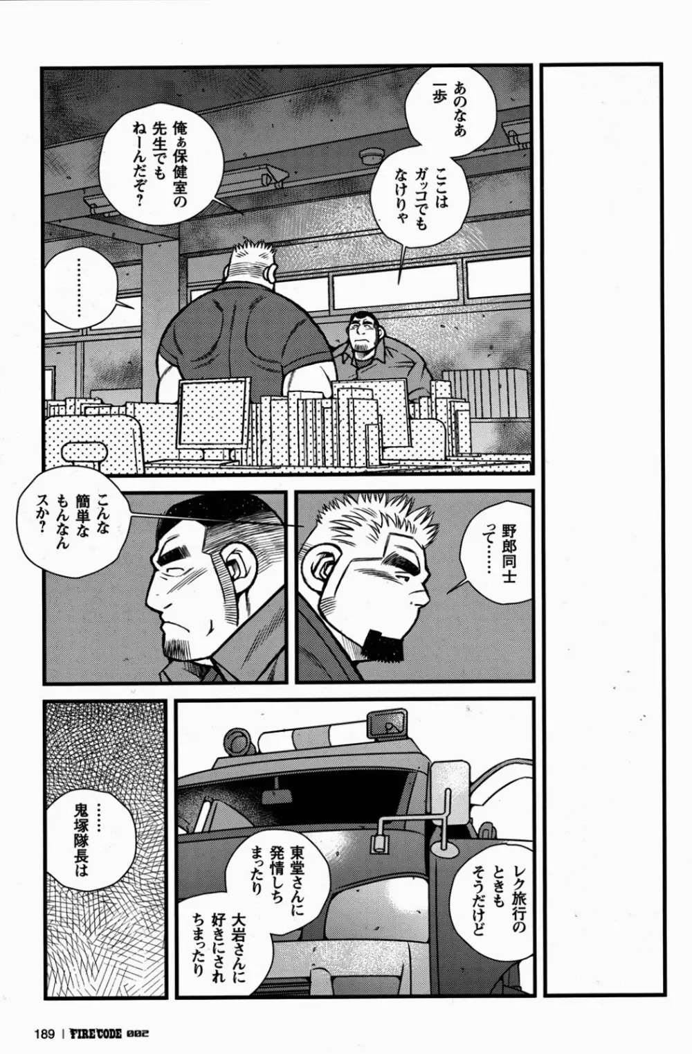 ファイア・コード 02 - page189