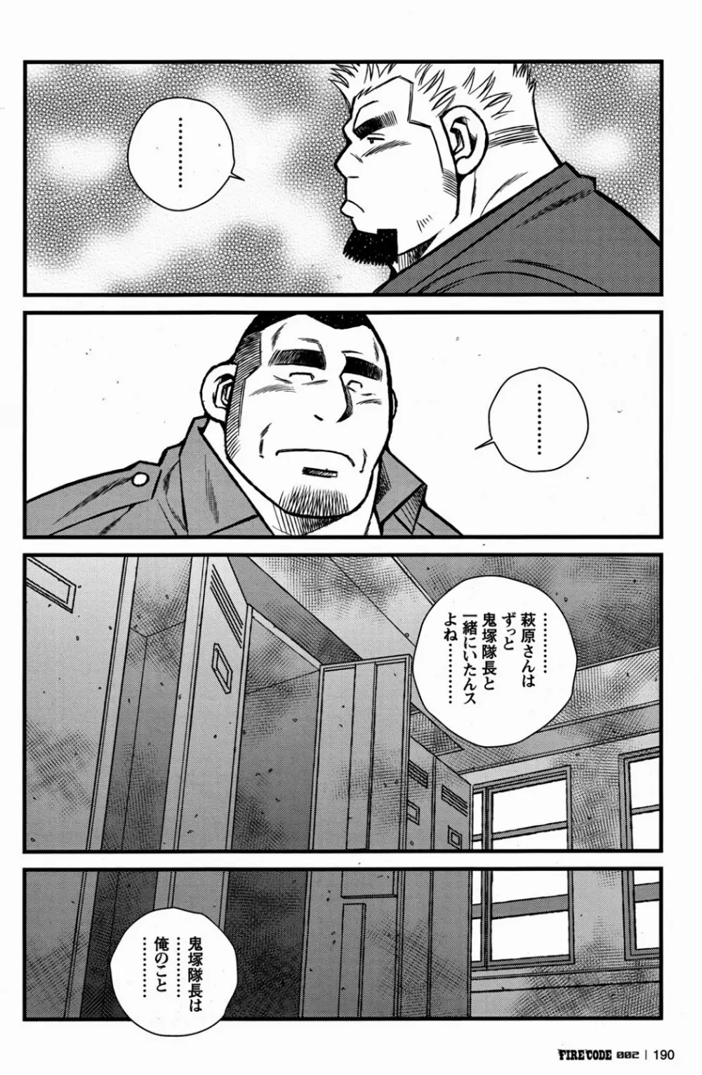 ファイア・コード 02 - page190