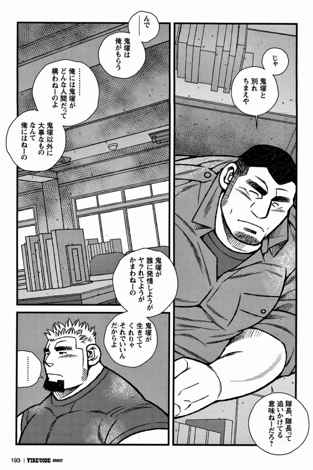 ファイア・コード 02 - page193