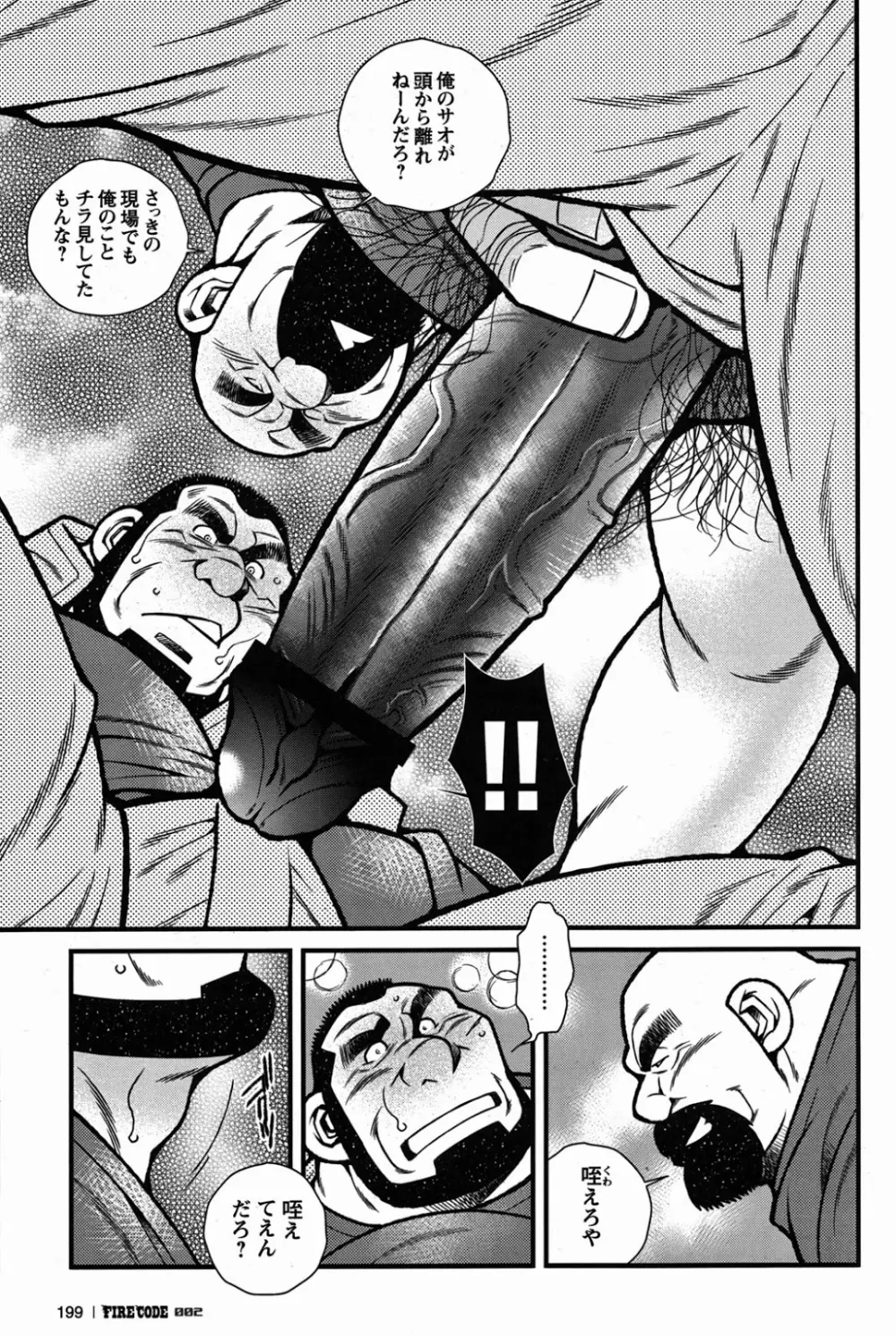 ファイア・コード 02 - page199