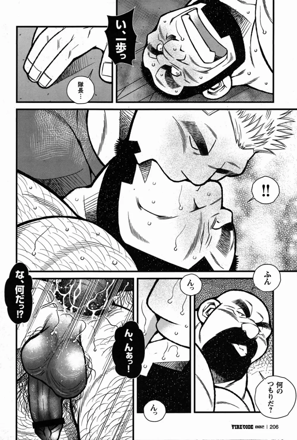 ファイア・コード 02 - page206