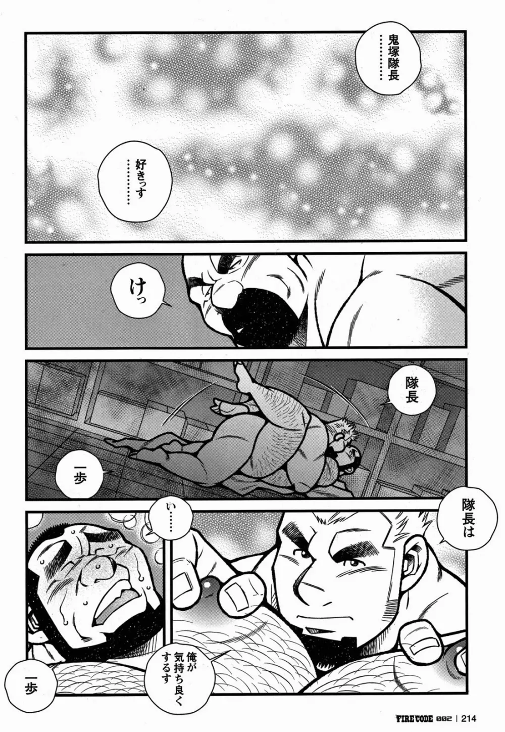 ファイア・コード 02 - page214