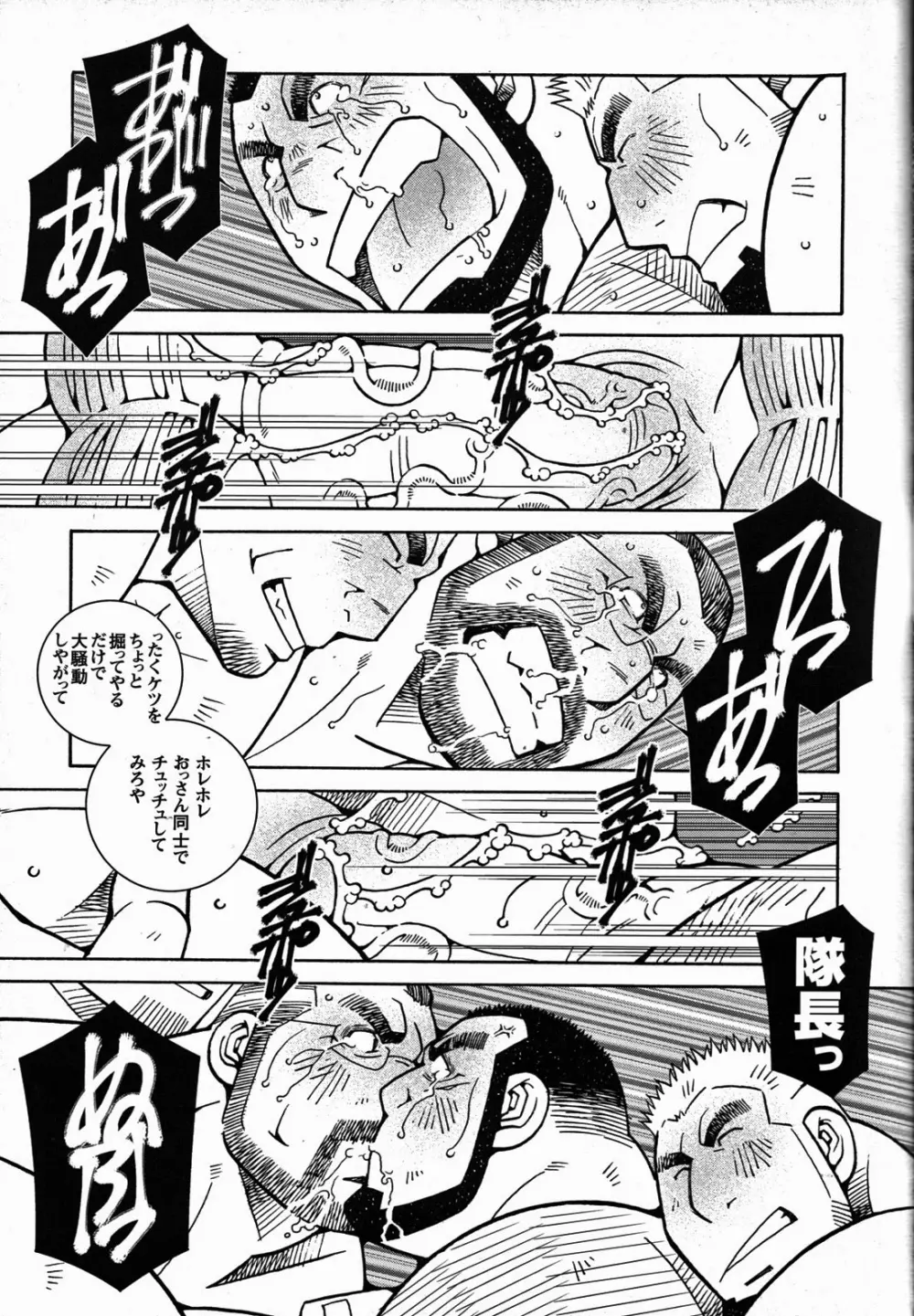 ファイア・コード 02 - page22