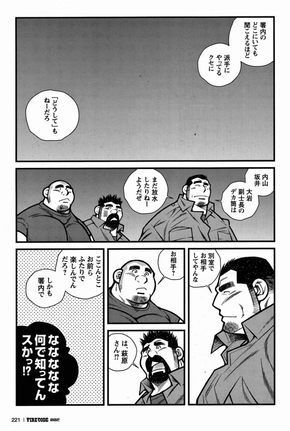 ファイア・コード 02 - page221