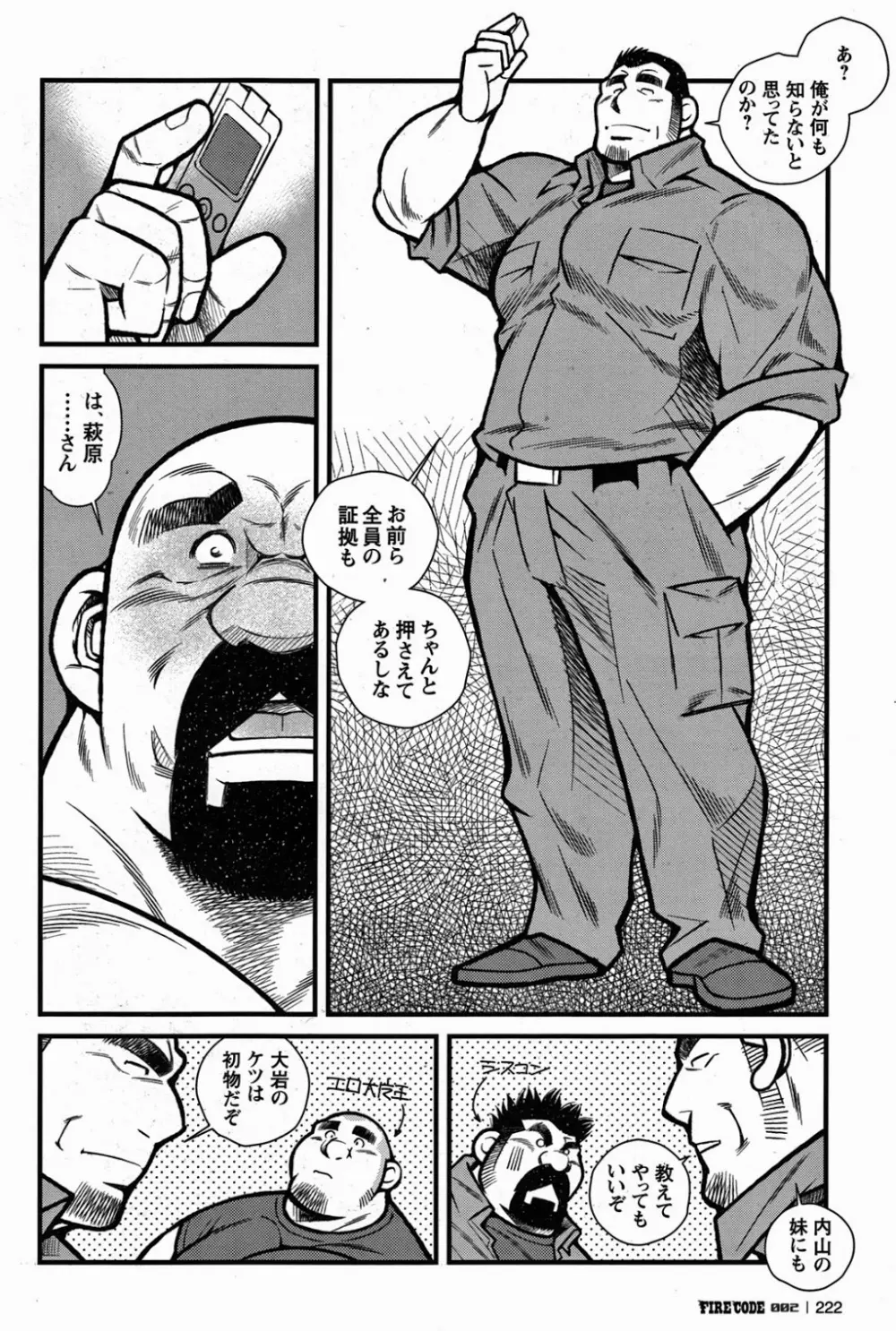 ファイア・コード 02 - page222