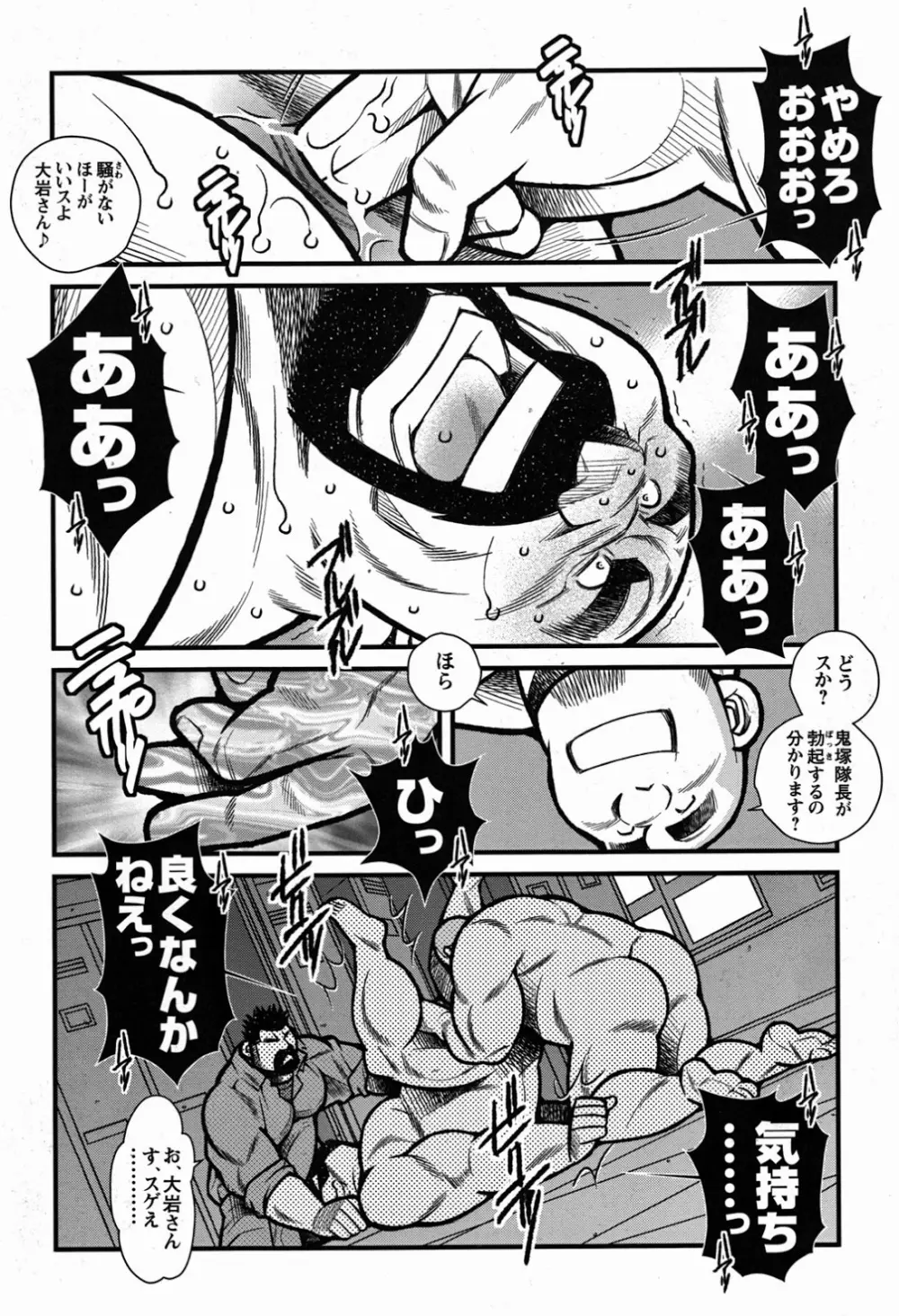 ファイア・コード 02 - page228