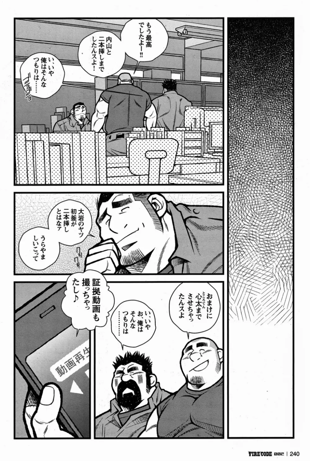 ファイア・コード 02 - page240