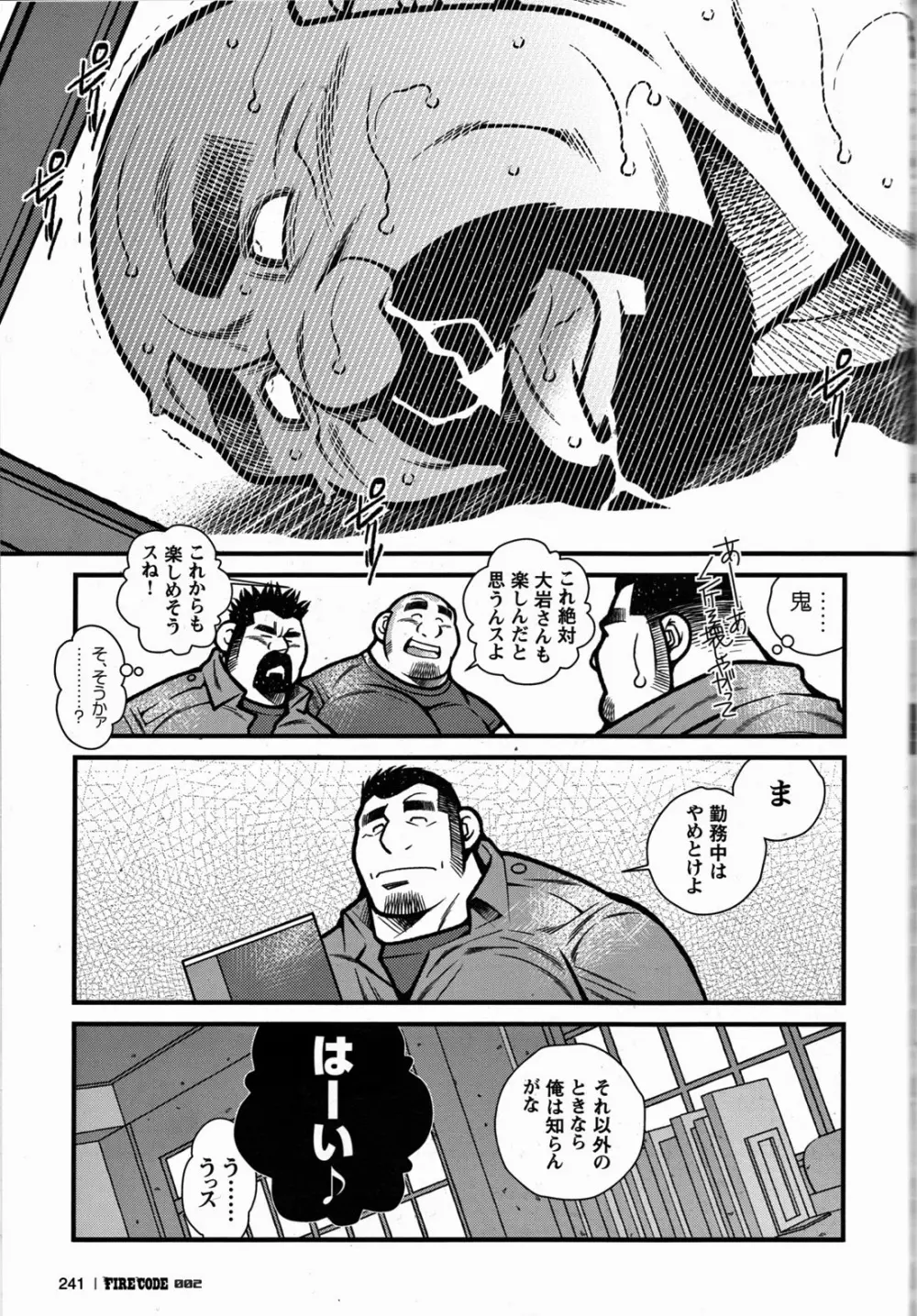 ファイア・コード 02 - page241