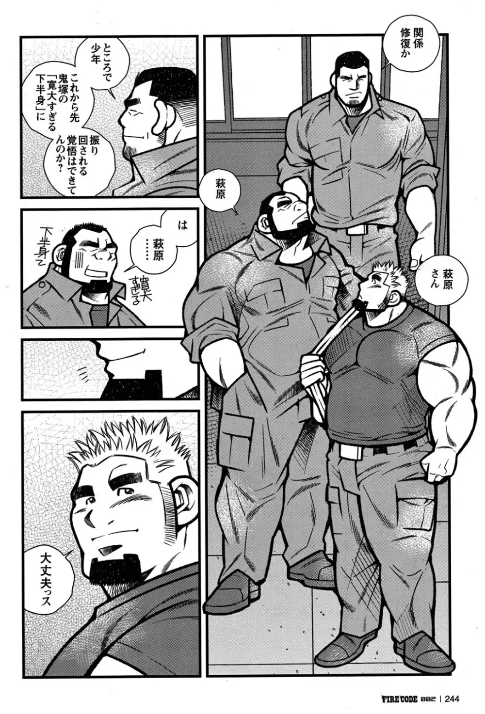 ファイア・コード 02 - page244