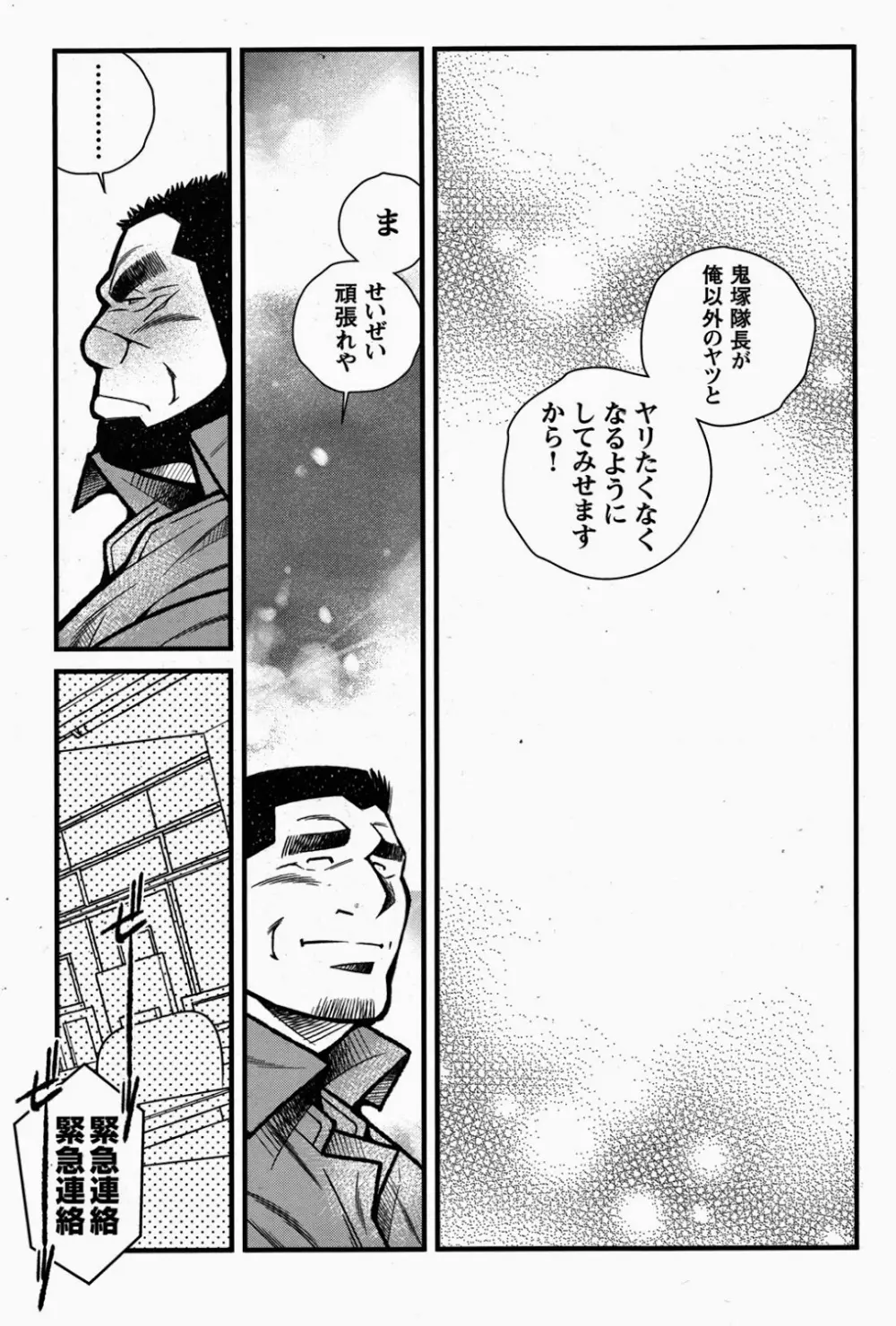 ファイア・コード 02 - page245