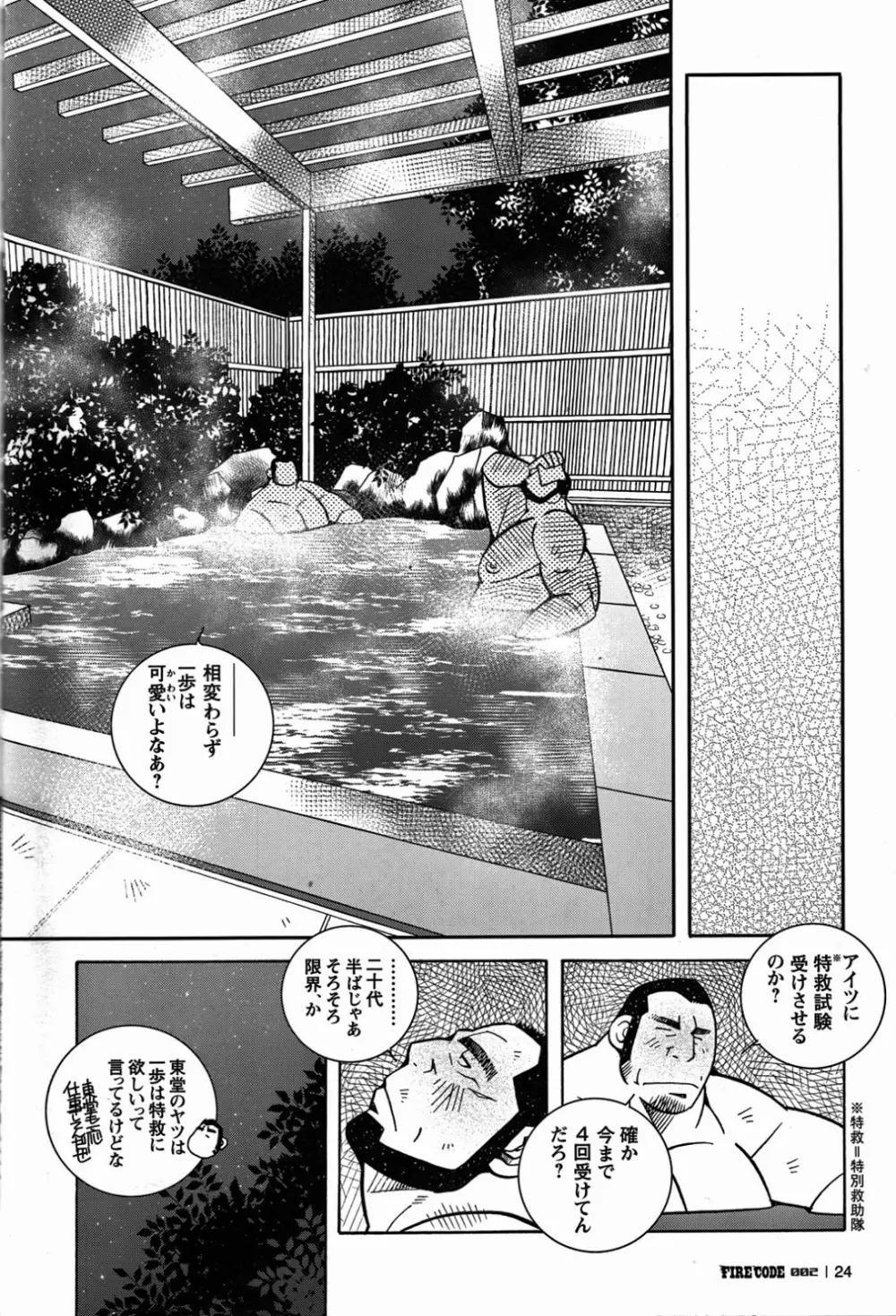 ファイア・コード 02 - page25