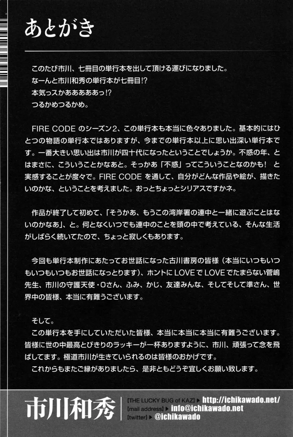 ファイア・コード 02 - page251
