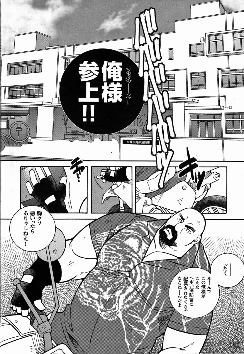 ファイア・コード 02 - page27