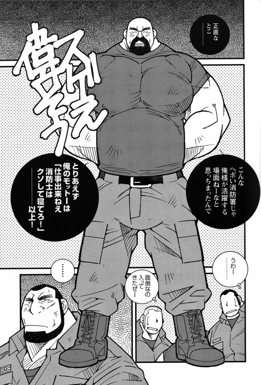 ファイア・コード 02 - page30